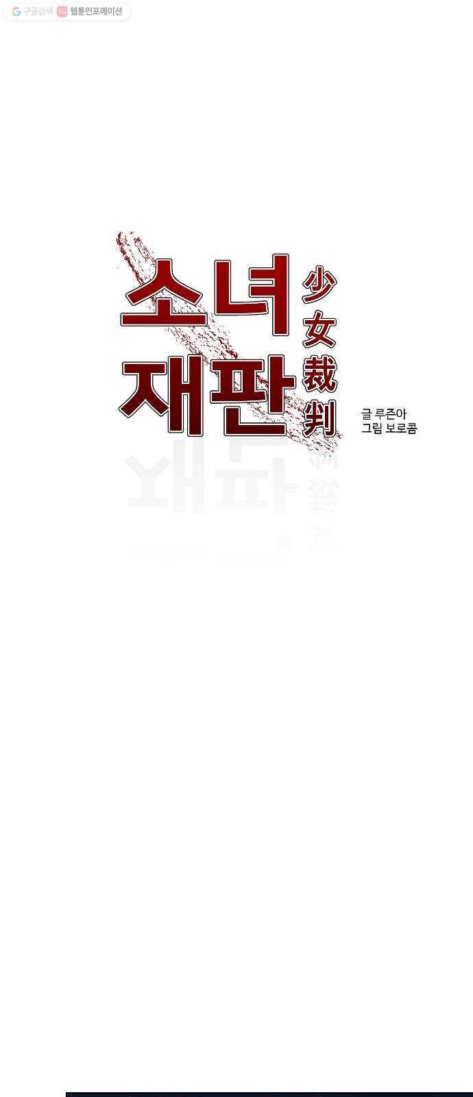 소녀재판 49화 11