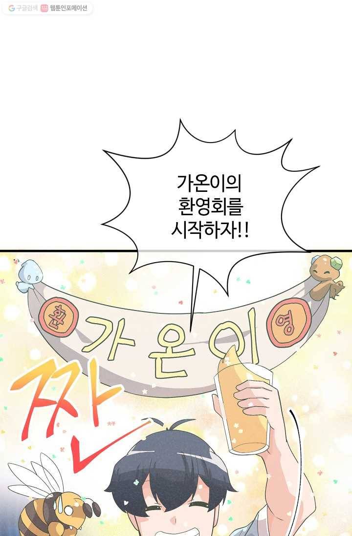 정령 농사꾼 49화(시즌1 마지막화) 6