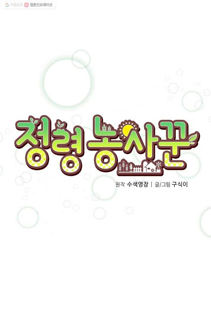 정령 농사꾼 49화(시즌1 마지막화) 8