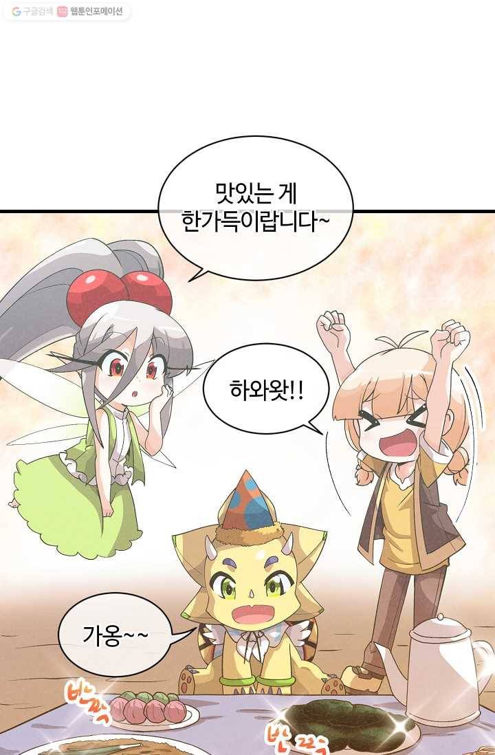 정령 농사꾼 49화(시즌1 마지막화) 10