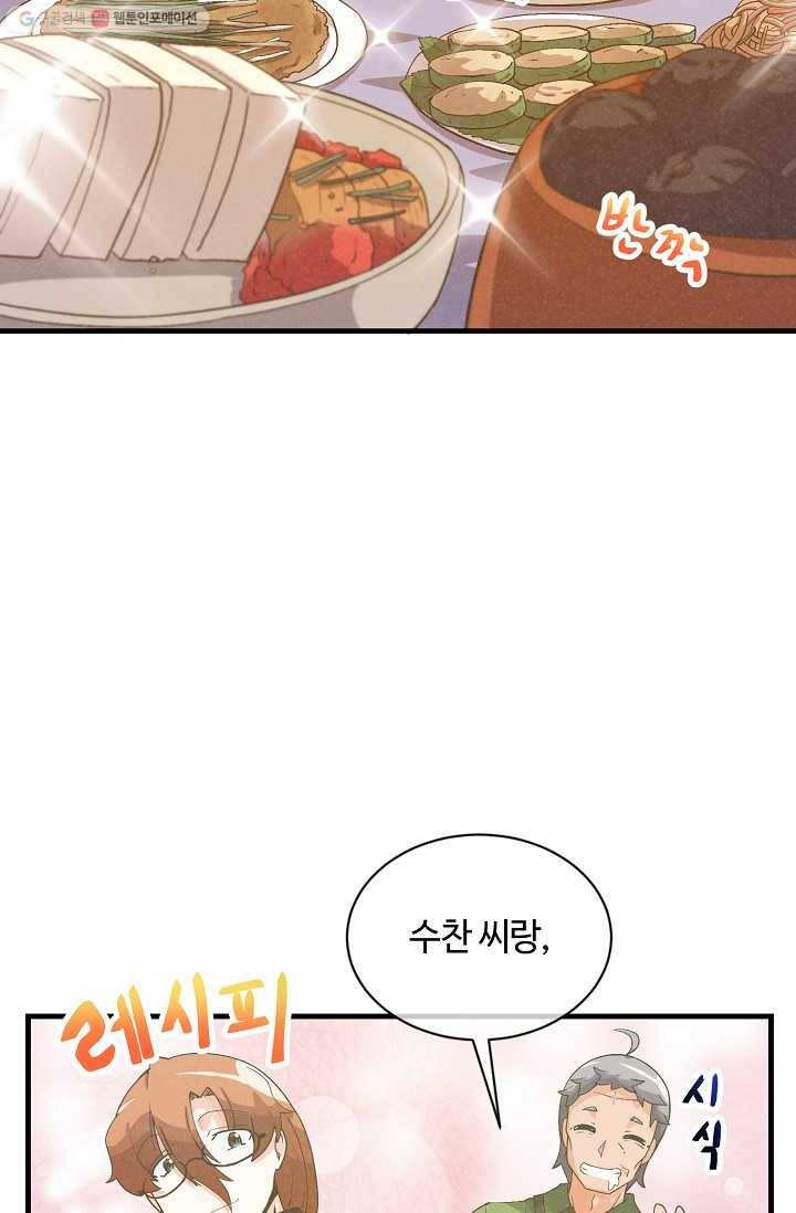 정령 농사꾼 49화(시즌1 마지막화) 11