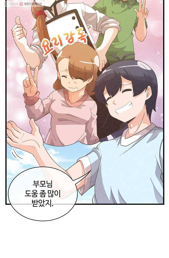 정령 농사꾼 49화(시즌1 마지막화) 12