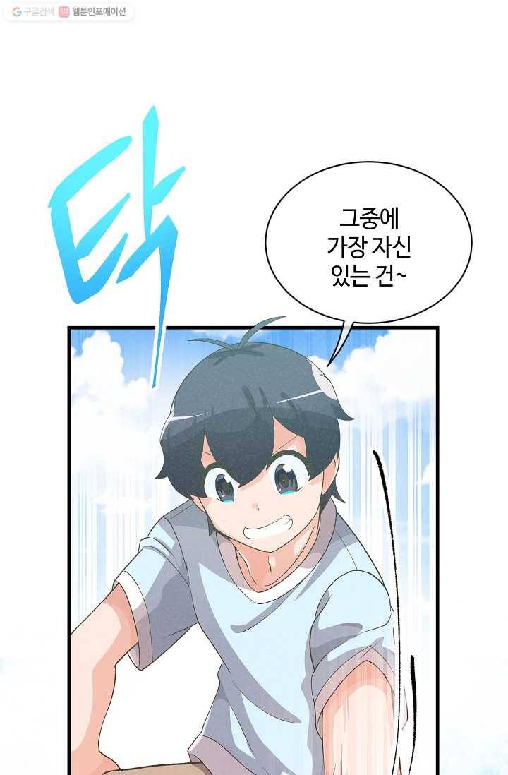 정령 농사꾼 49화(시즌1 마지막화) 13