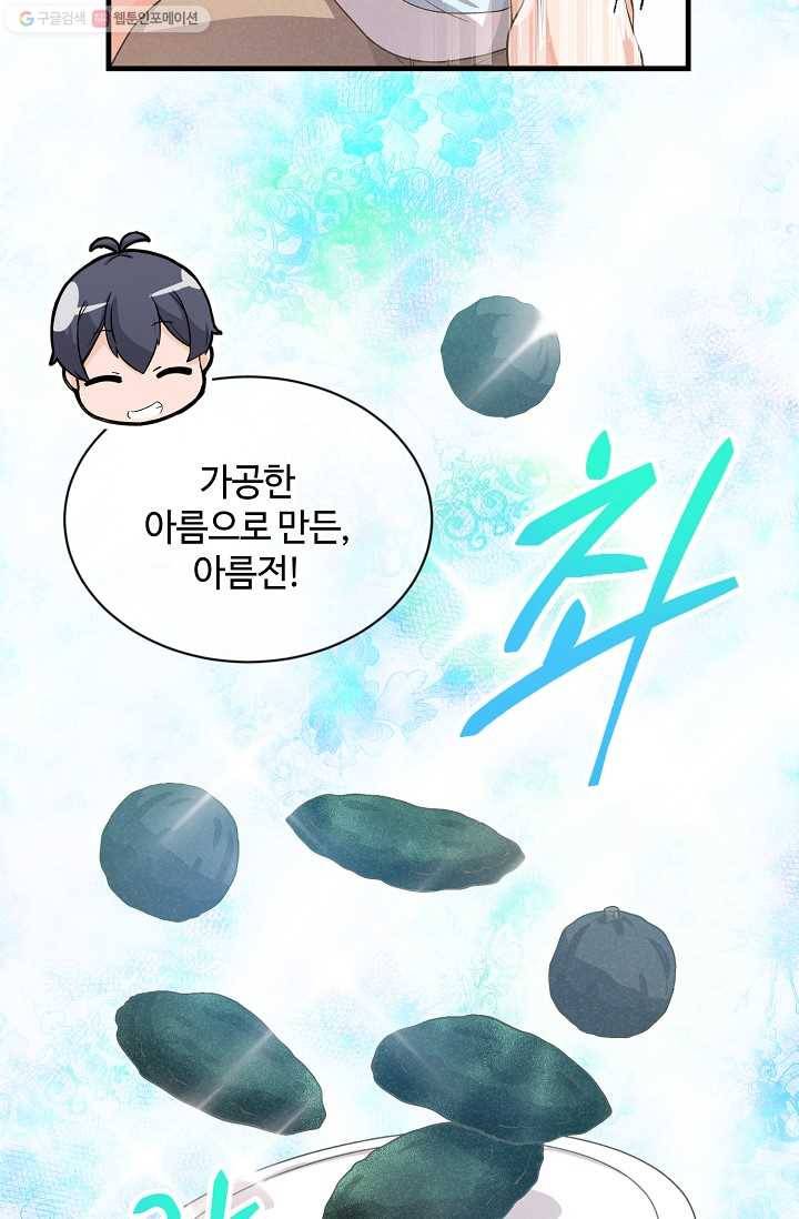 정령 농사꾼 49화(시즌1 마지막화) 14