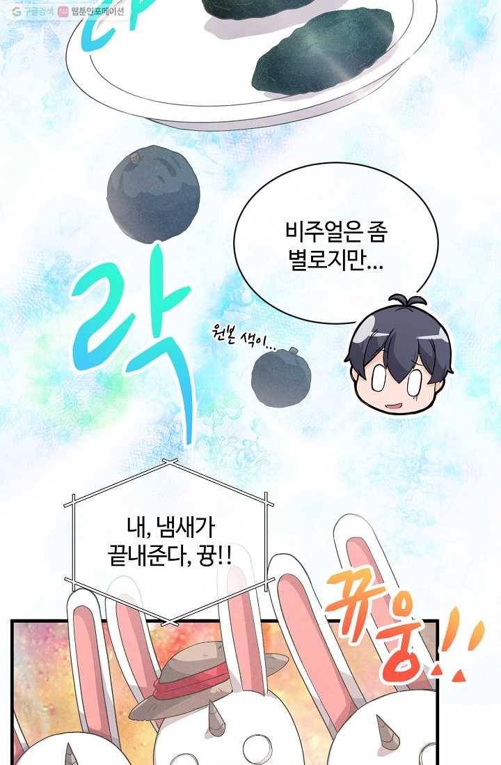 정령 농사꾼 49화(시즌1 마지막화) 15