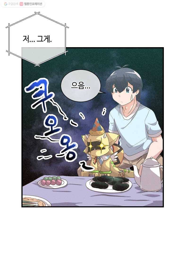 정령 농사꾼 49화(시즌1 마지막화) 18