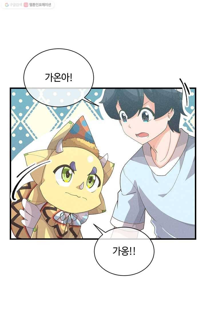 정령 농사꾼 49화(시즌1 마지막화) 19