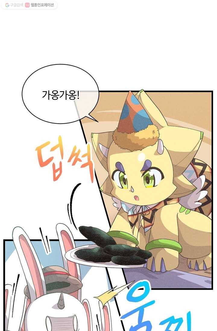 정령 농사꾼 49화(시즌1 마지막화) 20