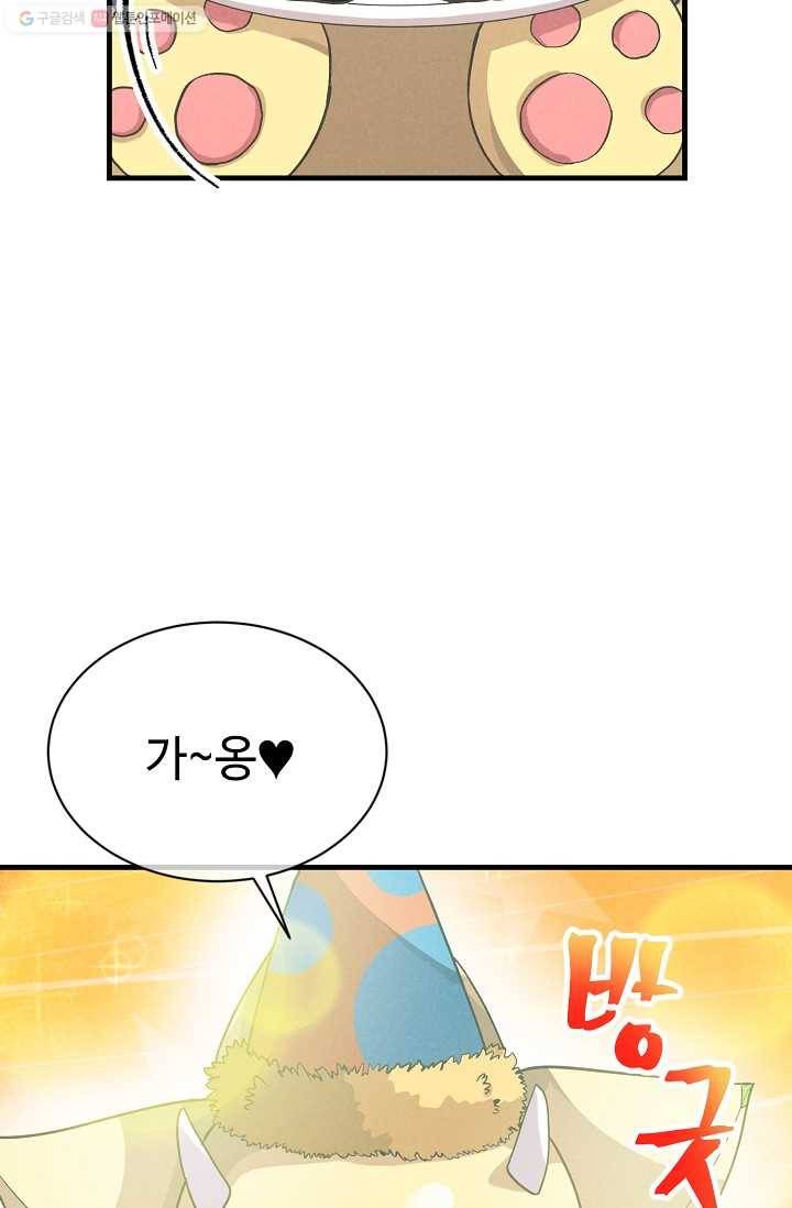 정령 농사꾼 49화(시즌1 마지막화) 22