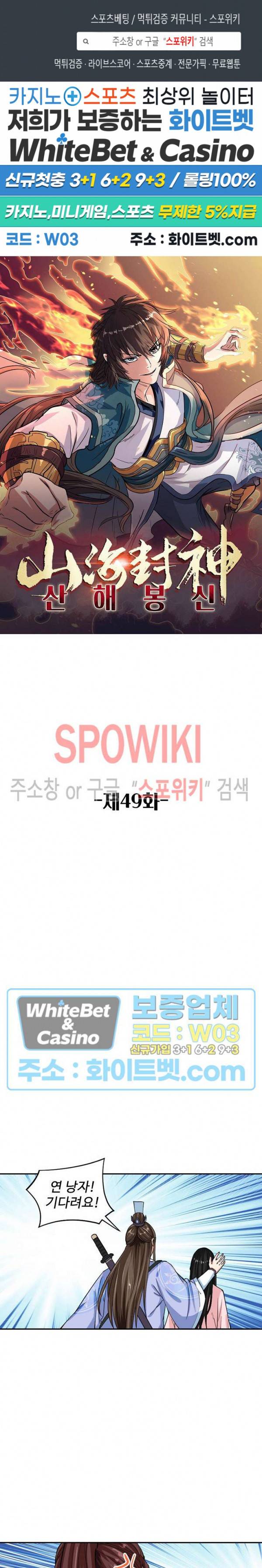 산해봉신 49화 1