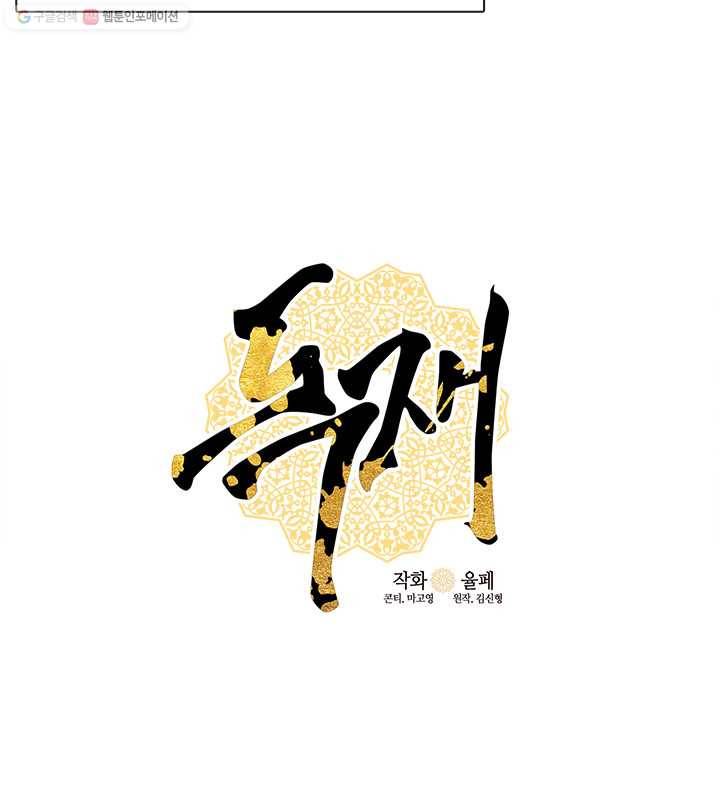 독재 77화 11
