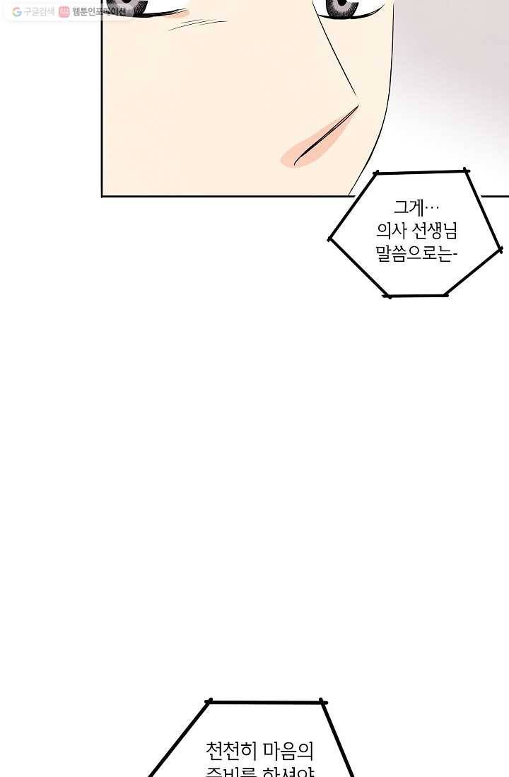 아파도 하고 싶은 50화 4