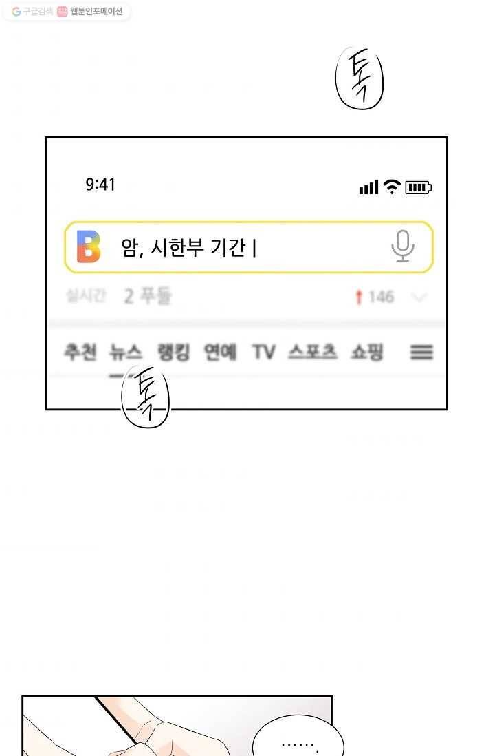 아파도 하고 싶은 50화 10