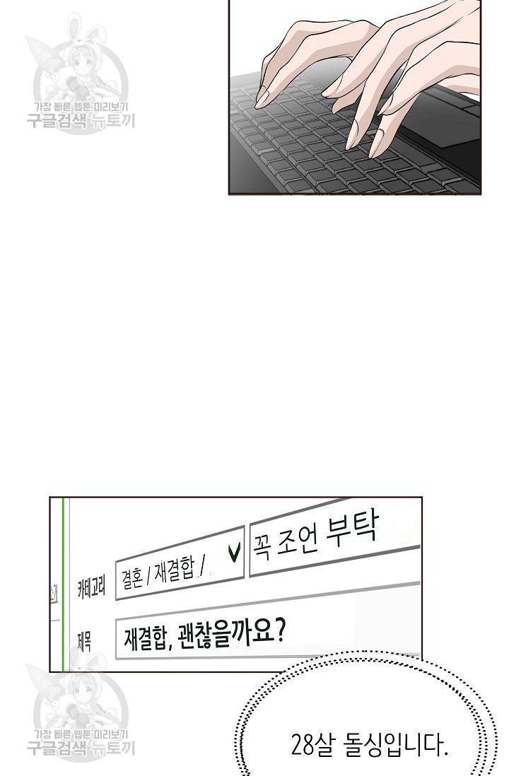 살벌한 동거 42화 2