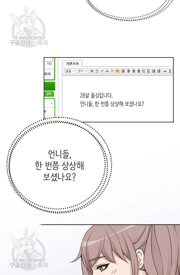 살벌한 동거 42화 3
