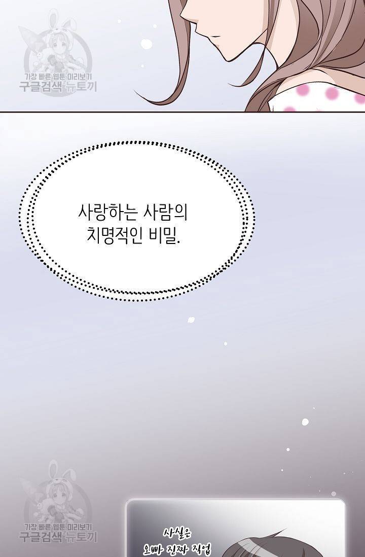 살벌한 동거 42화 4