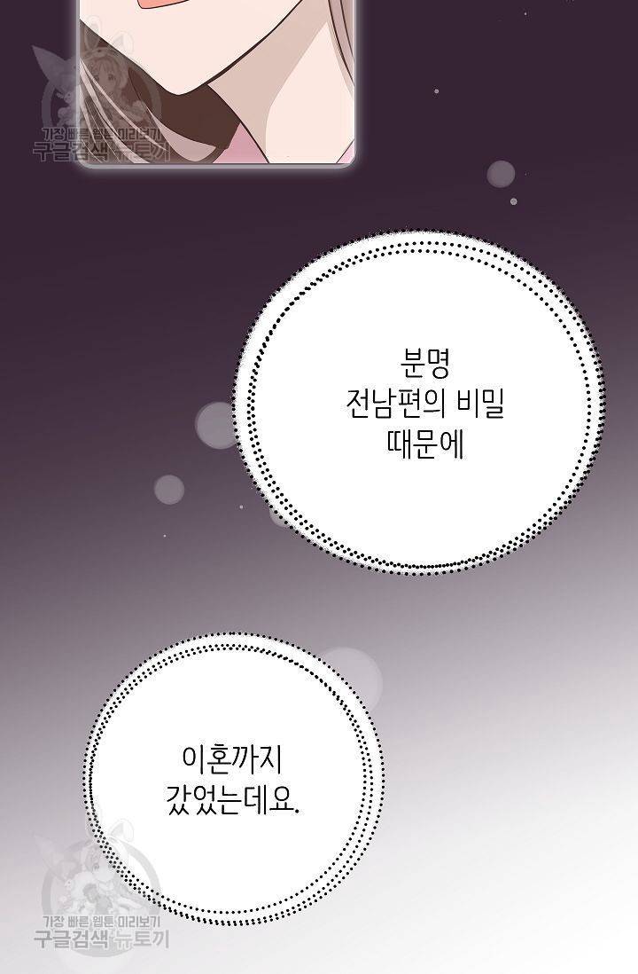 살벌한 동거 42화 6