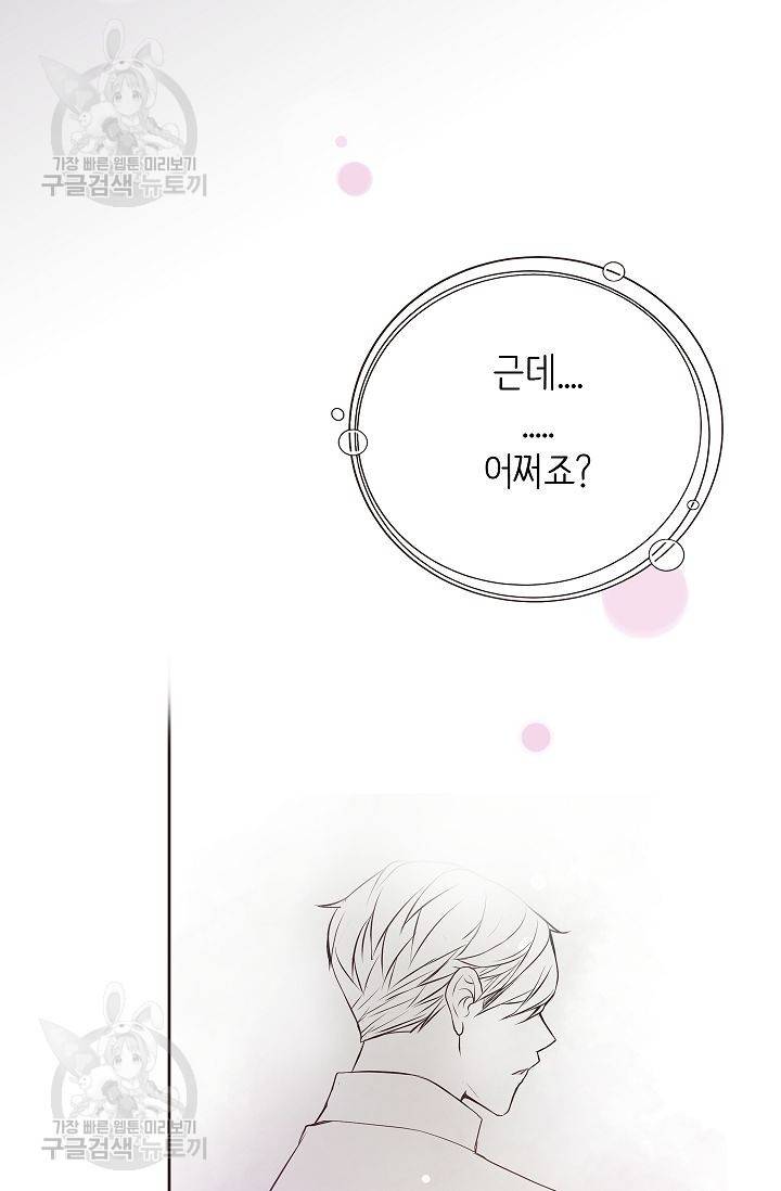살벌한 동거 42화 7