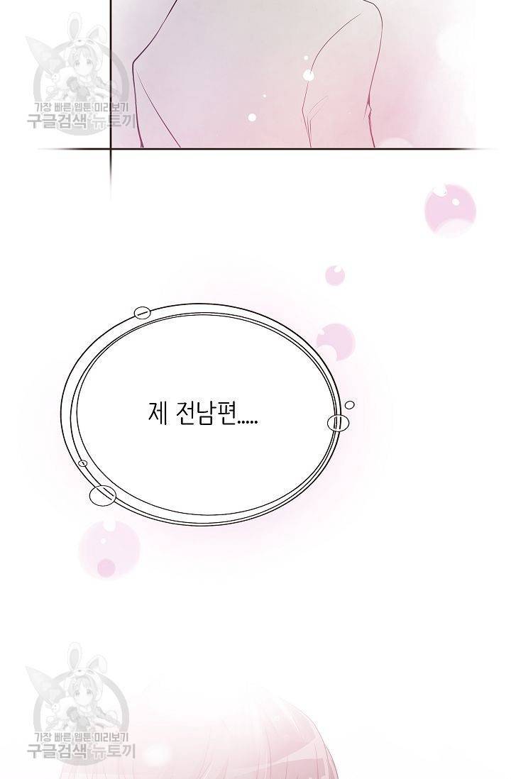 살벌한 동거 42화 8