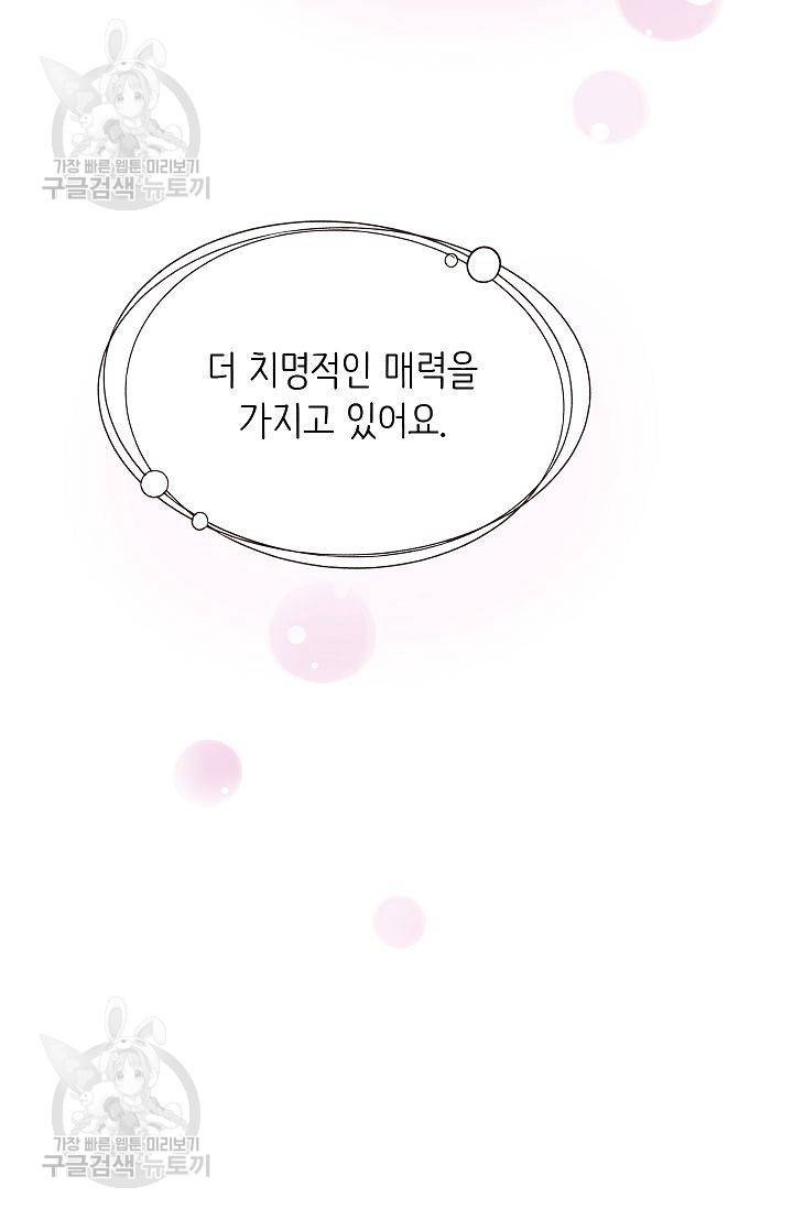 살벌한 동거 42화 10