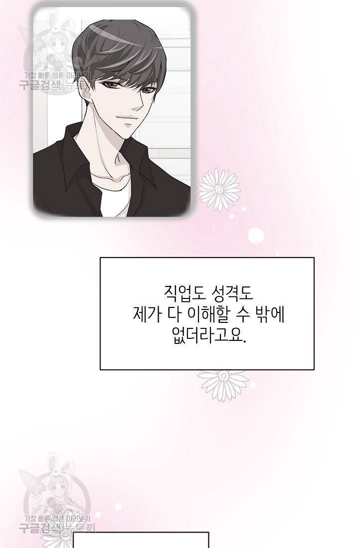 살벌한 동거 42화 14