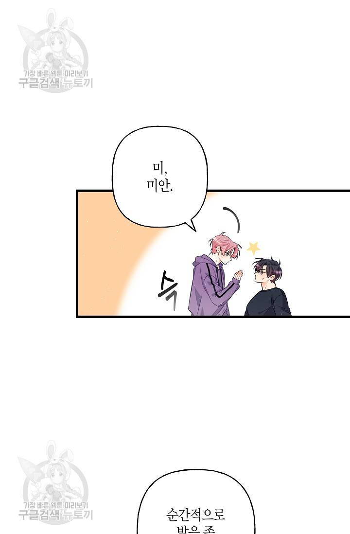 OFF STAGE (오프 스테이지) 9화 3