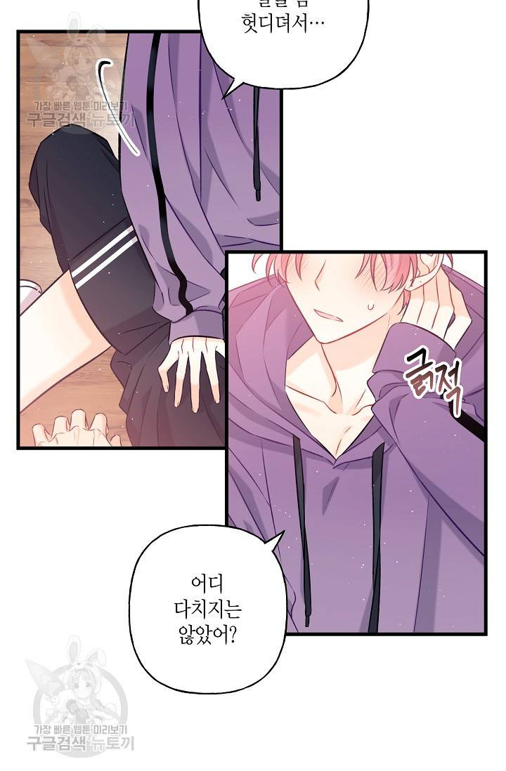 OFF STAGE (오프 스테이지) 9화 4