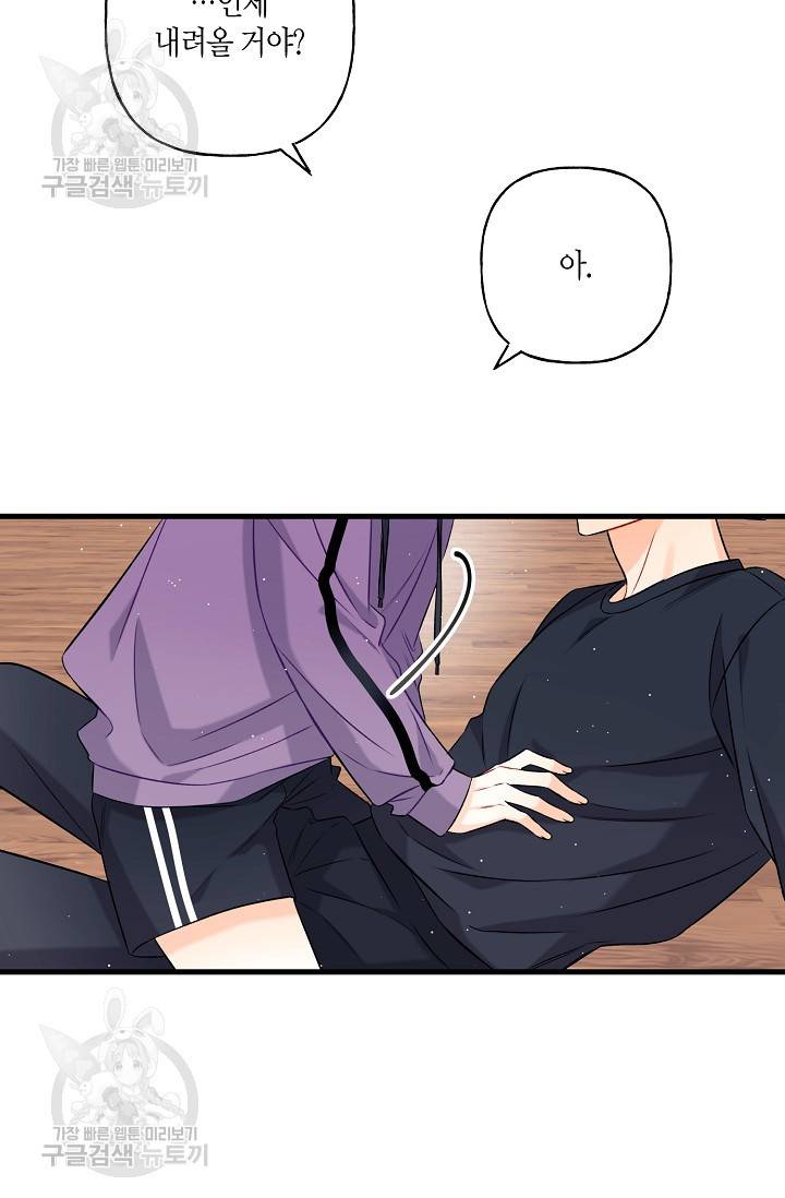 OFF STAGE (오프 스테이지) 9화 8