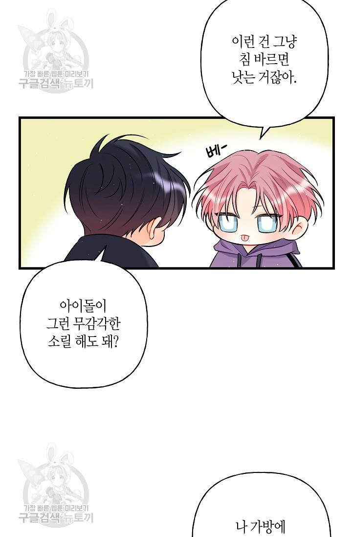 OFF STAGE (오프 스테이지) 9화 11