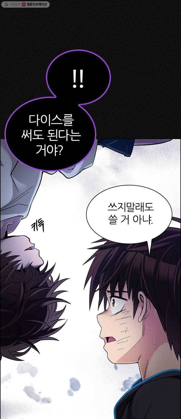 다이스(DICE) STAGE 369 The Impossible Dream (4) 15