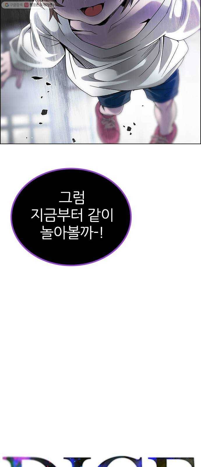다이스(DICE) STAGE 369 The Impossible Dream (4) 44