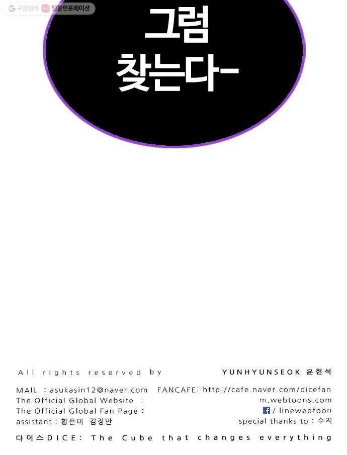 다이스(DICE) STAGE 369 The Impossible Dream (4) 64