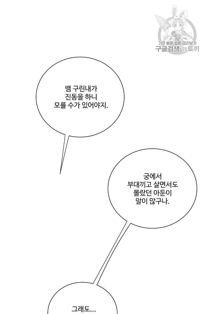 킹스메이커 ~Triple Crown~ [완전판] 49화 7