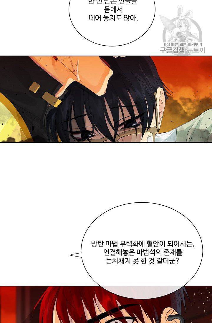 킹스메이커 ~Triple Crown~ [완전판] 49화 12