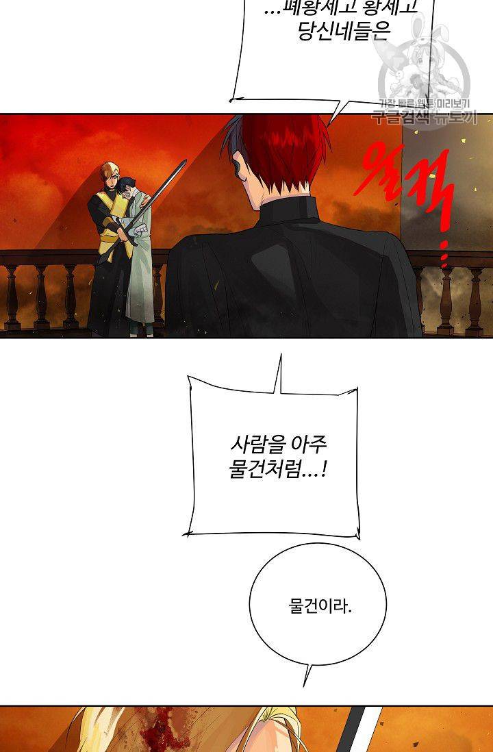 킹스메이커 ~Triple Crown~ [완전판] 49화 14