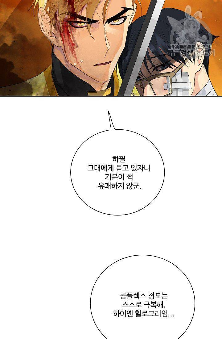 킹스메이커 ~Triple Crown~ [완전판] 49화 15
