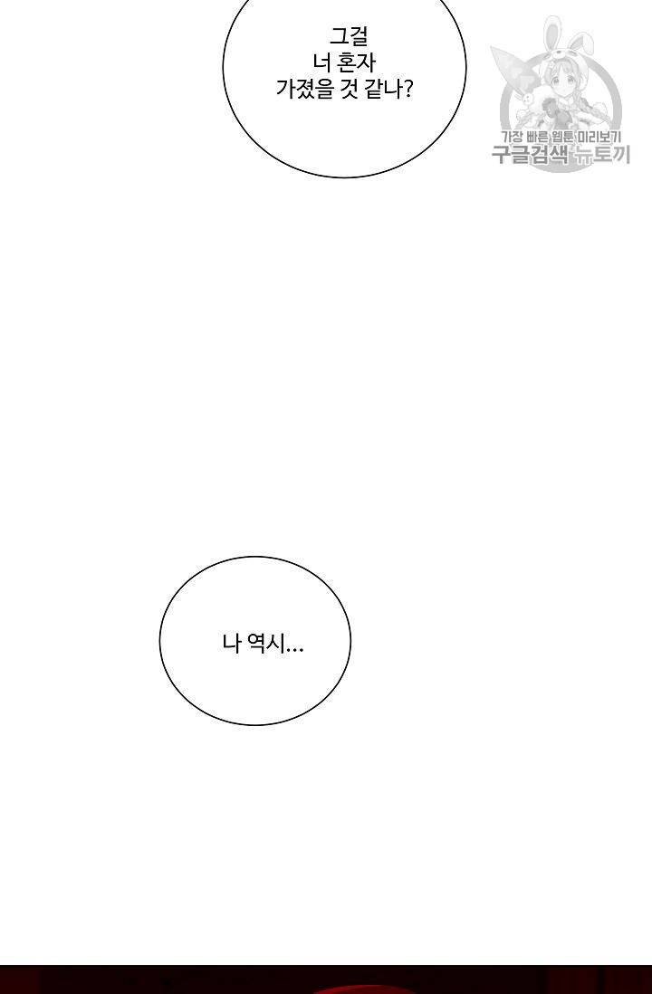 킹스메이커 ~Triple Crown~ [완전판] 49화 32
