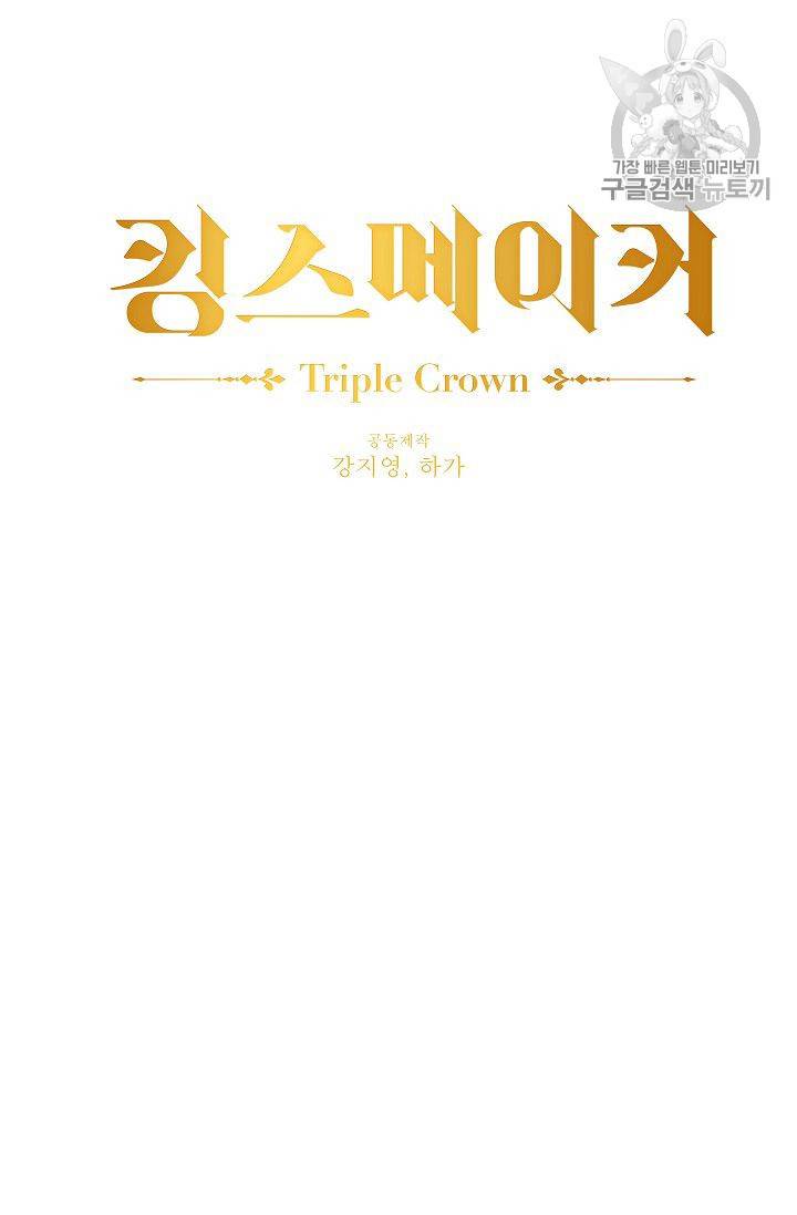 킹스메이커 ~Triple Crown~ [완전판] 49화 35