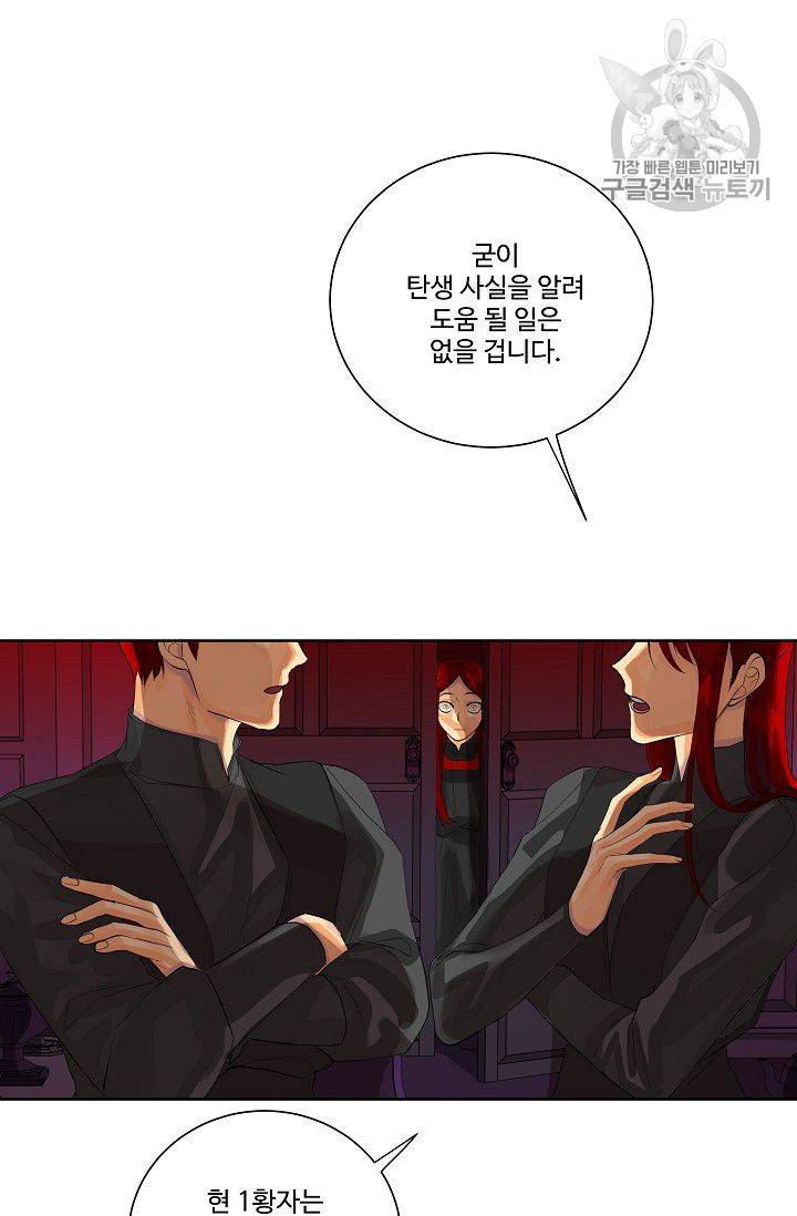 킹스메이커 ~Triple Crown~ [완전판] 49화 38