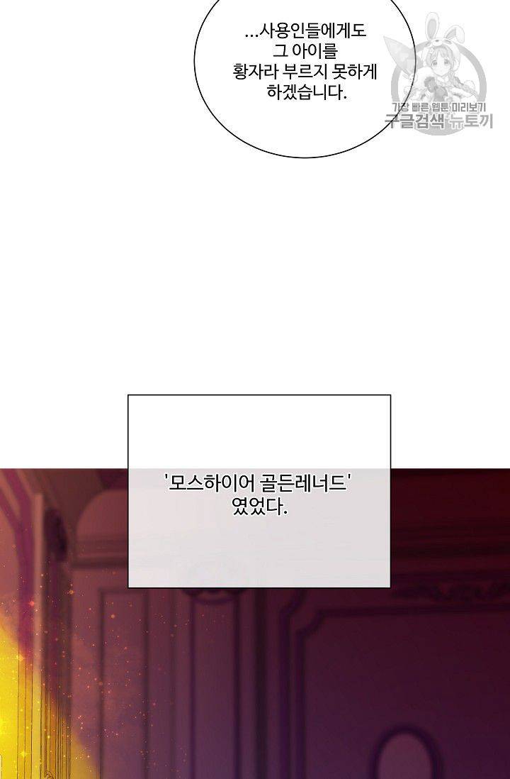 킹스메이커 ~Triple Crown~ [완전판] 49화 41
