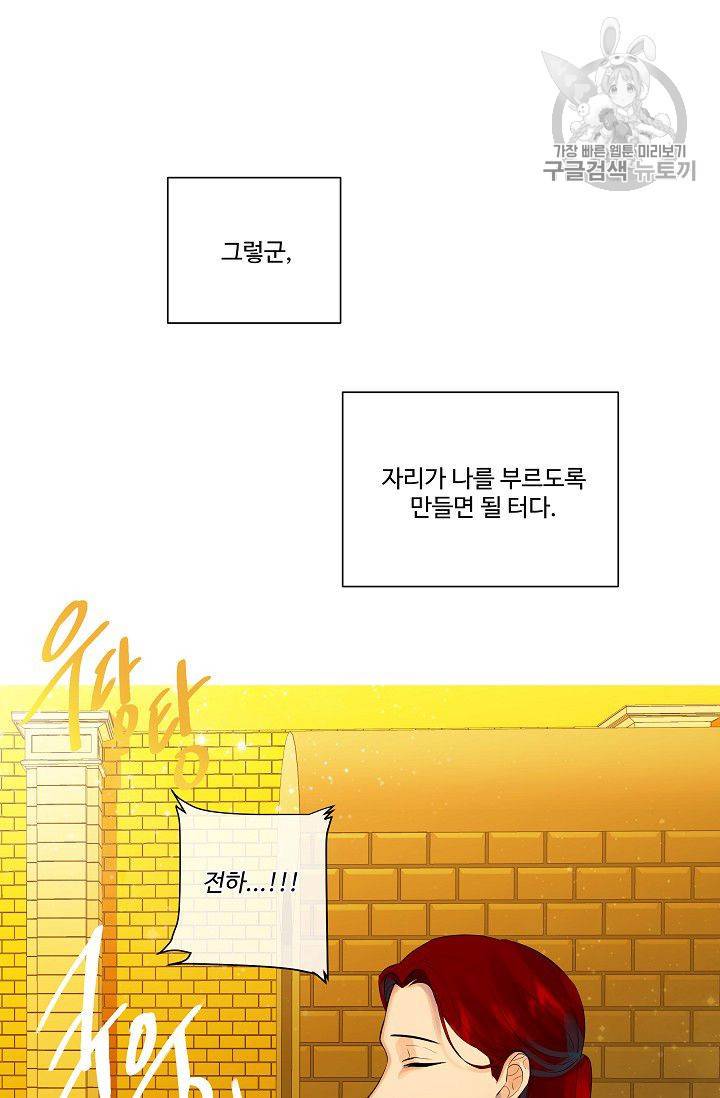 킹스메이커 ~Triple Crown~ [완전판] 49화 44