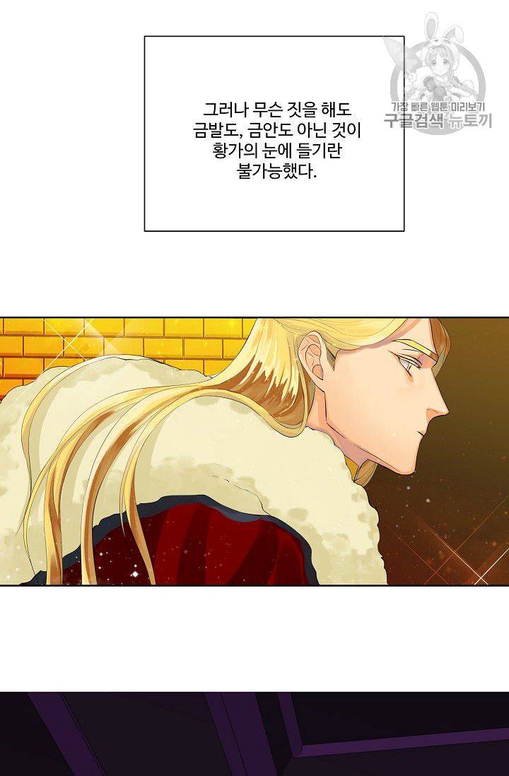 킹스메이커 ~Triple Crown~ [완전판] 49화 47