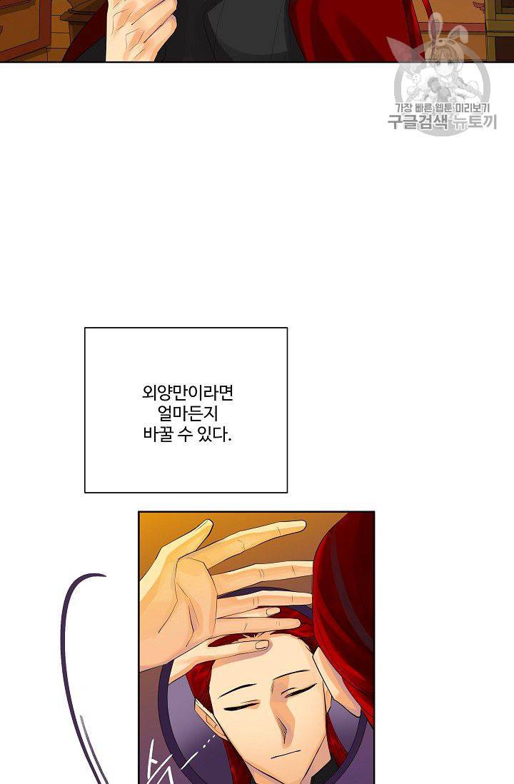 킹스메이커 ~Triple Crown~ [완전판] 49화 49