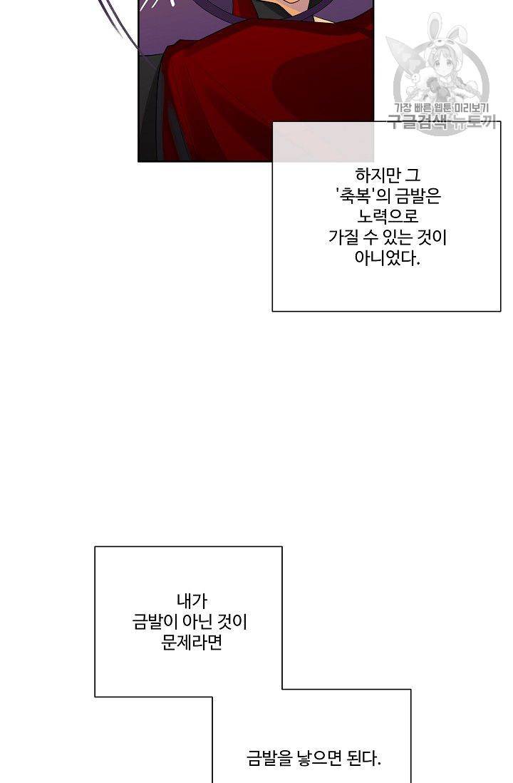 킹스메이커 ~Triple Crown~ [완전판] 49화 50