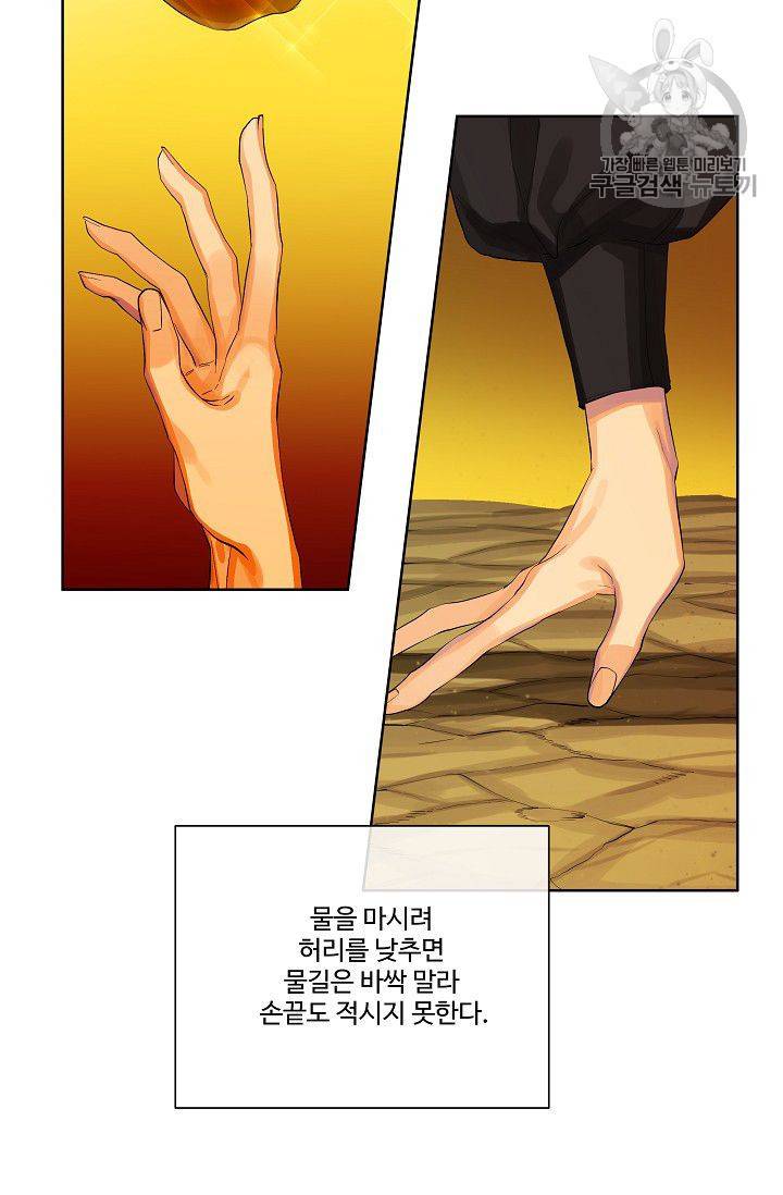 킹스메이커 ~Triple Crown~ [완전판] 49화 60