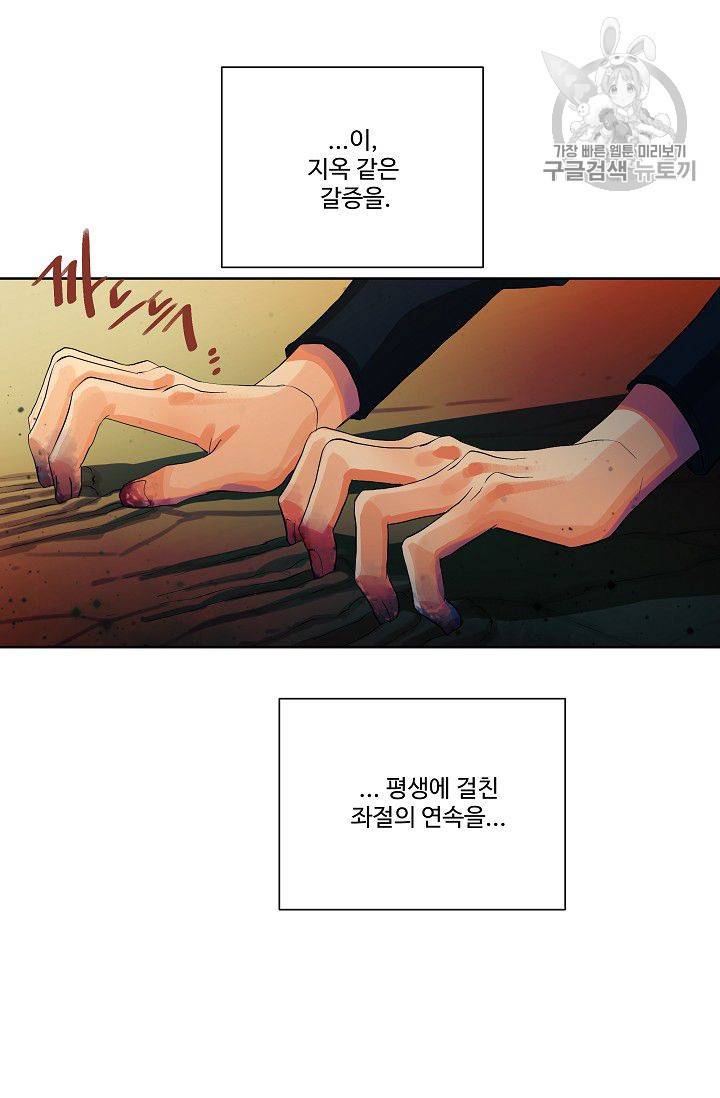 킹스메이커 ~Triple Crown~ [완전판] 49화 63