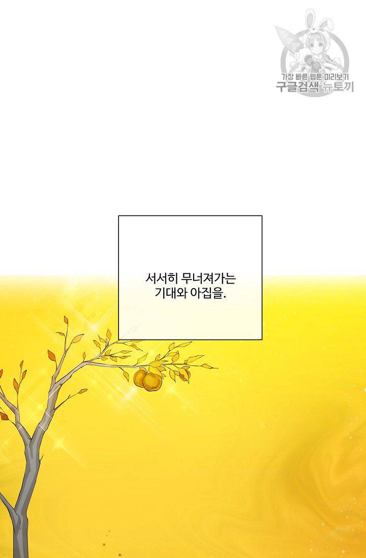 킹스메이커 ~Triple Crown~ [완전판] 49화 64