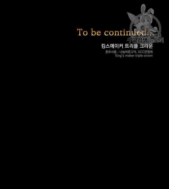 킹스메이커 ~Triple Crown~ [완전판] 49화 74