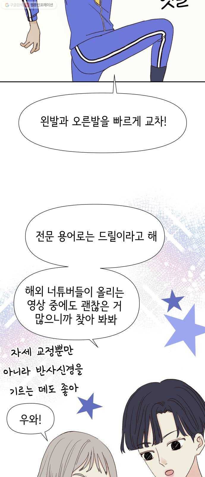샤인 스타 EP.14 비장의 카드 41