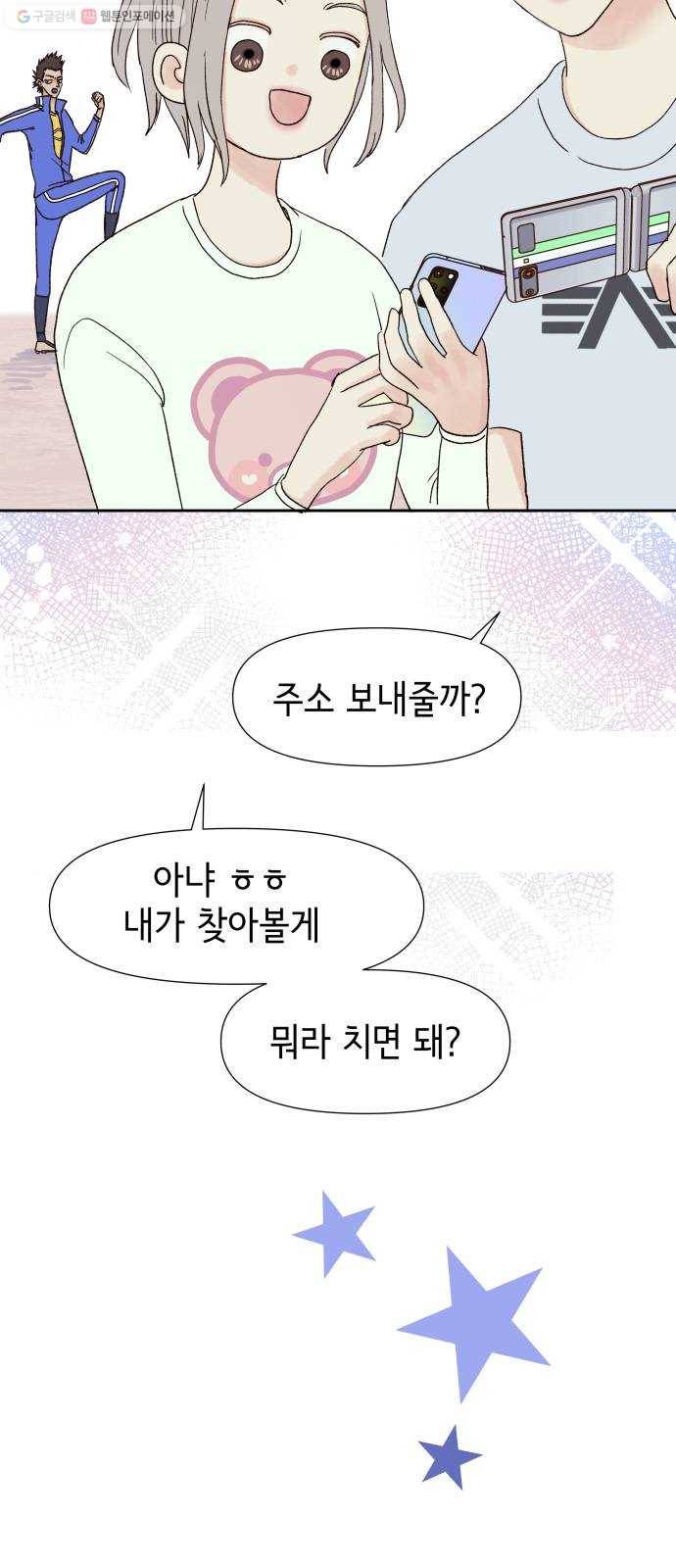 샤인 스타 EP.14 비장의 카드 42